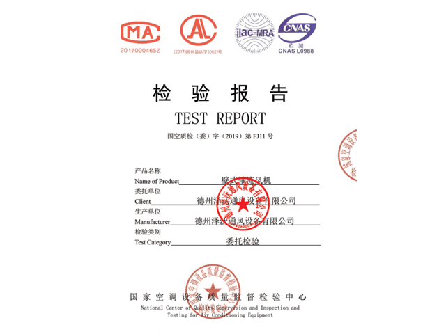 檢測報告壁式軸流風機